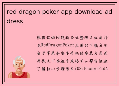 red dragon poker app download address